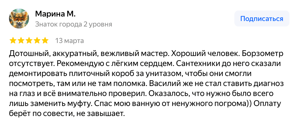 Отзыв Марина М. — скриншот Яндекс.Карт