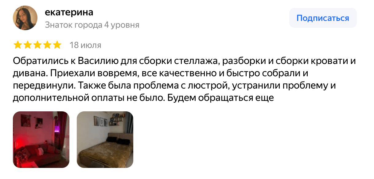 Отзыв Екатерина — скриншот Яндекс.Карт