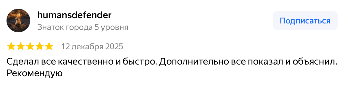 Отзыв humansdefender — скриншот Яндекс.Карт