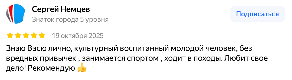 Отзыв Сергей Немцев — скриншот Яндекс.Карт